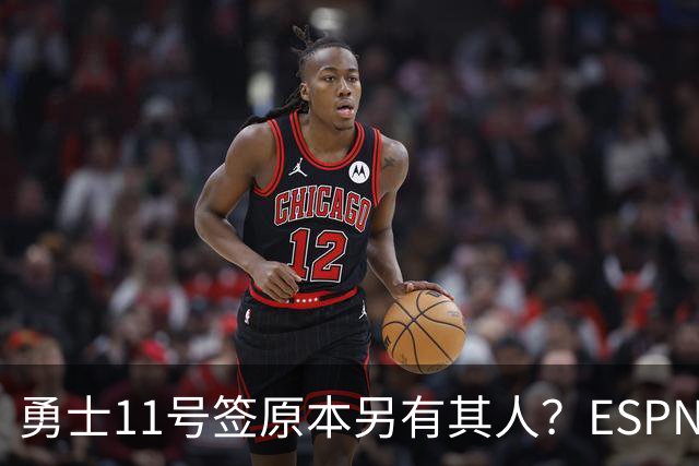 勇士11号签原本另有其人？ESPN爆料：若他在，伦德博格就得让位
