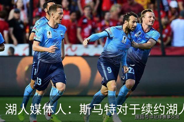 湖人媒体人：斯马特对于续约湖人并不热情，他已经准备好离开球队