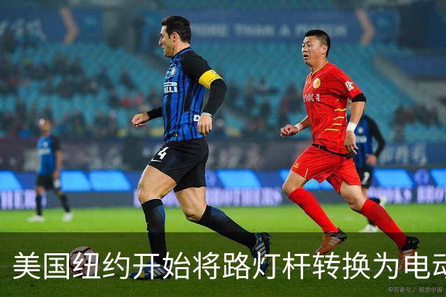美国纽约开始将路灯杆转换为电动汽车充电桩