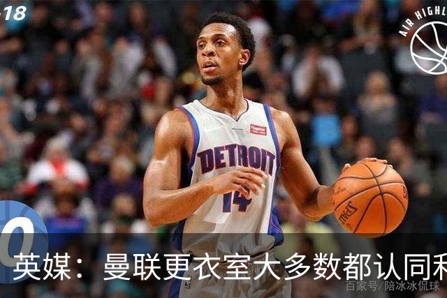 英媒：曼联更衣室大多数都认同利马观点，部分核心早就不满引援