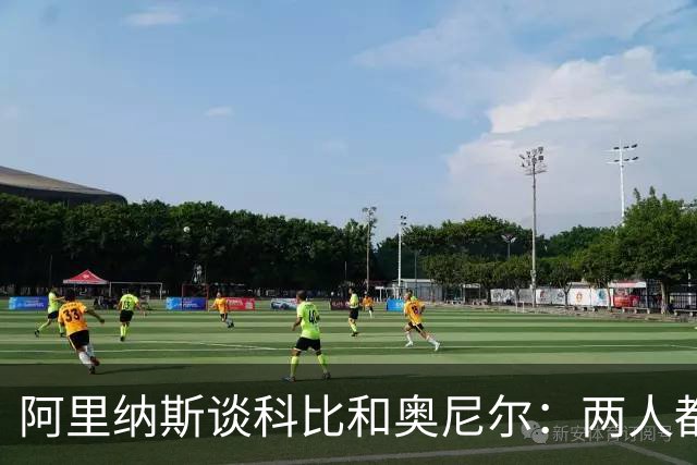 阿里纳斯谈科比和奥尼尔：两人都爱篮球 但科比投入时间明显更多