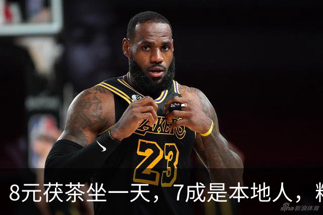 8元茯茶坐一天，7成是本地人，粉巷老茶馆能给西安文旅带来什么？