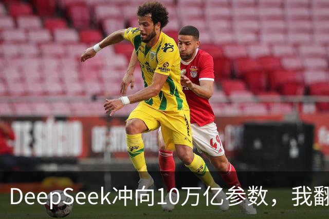 DeepSeek冲向10万亿参数，我翻完华为的技术方案，发现普通人最该关心三件事